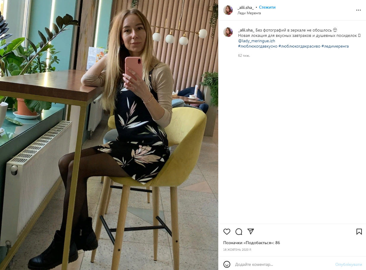 Influence marketing through Instagram | Advertising of the coffee shop "Lady Meringue" by bloggers Influence marketing through Instagram | Advertising of the coffee shop "Lady Meringue" by bloggers