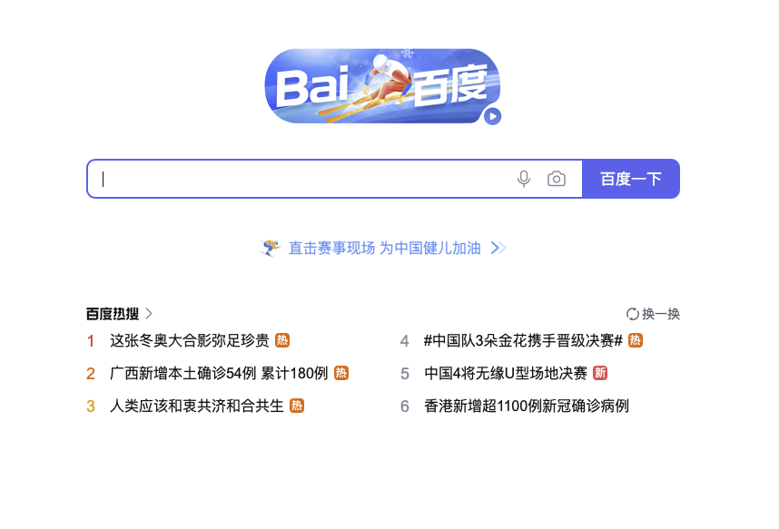 Baidu search engine homepage Baidu search engine homepage