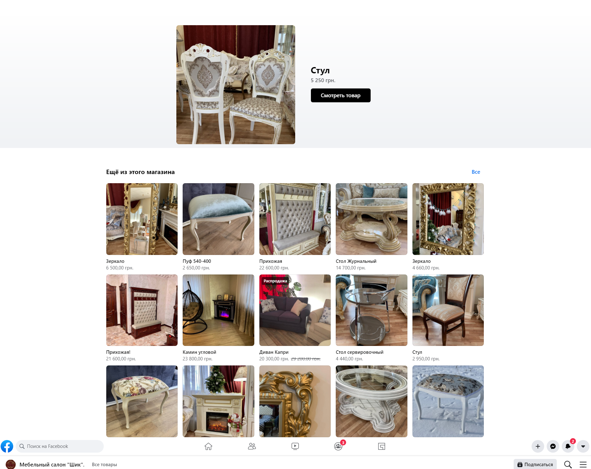 Example of a Facebook shop Example of a Facebook shop
