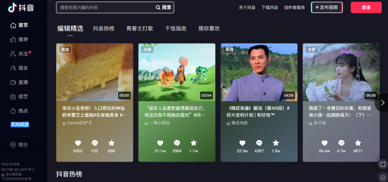 The first name of TikTok is Douyin